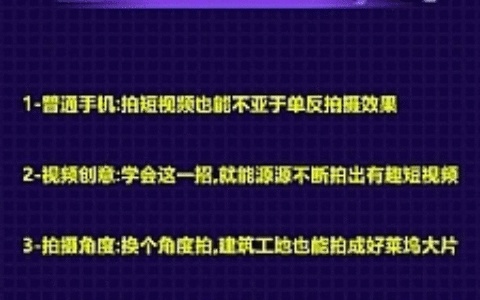 抖音自媒体必学教程（0基础学会用手机拍短视频）13课