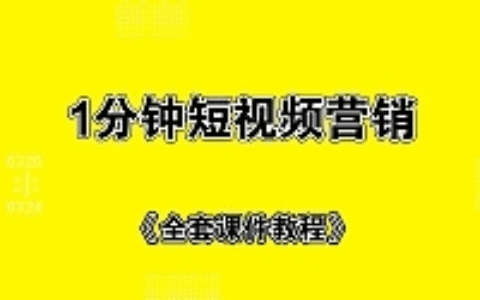 零基础学会手机拍短视频+全套课件教程