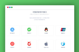 全新易支付系统全开源无加密版