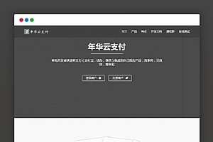 全新升级先发岁月云支付易支付七色彩虹模版网站源码
