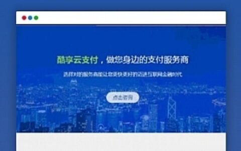 极致的酷云详细支付系统源码+文本实例教程源代码