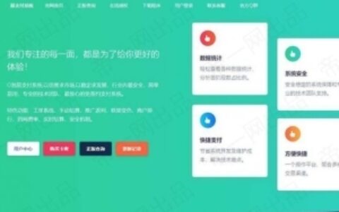 PHP支付系统一键安装，全开源易，支付系统源码下载，带多个支付接口