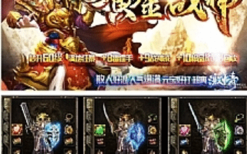 传奇版本库发布[1.80黄金战神]小极品