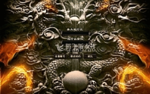 最新1.76永恒爆款大极品鉴定三职业-GOM99