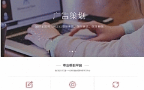 响应式网络建站广告设计公司网站源码 织梦dedecms模板 (自适应手机移动端)