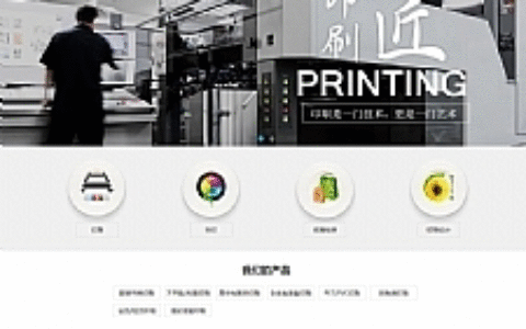 印刷广告设计/图文公司企业网站源码 织梦dedecms模板 (带手机端)