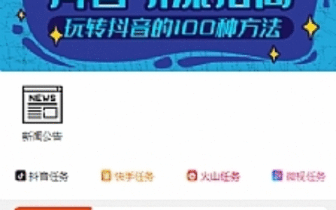 【亲测】抖音任务点赞平台源码 完美运行