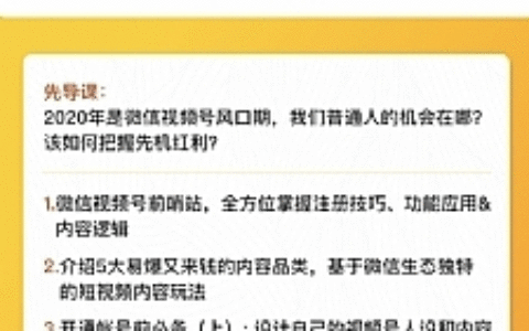 微信视频号风口期，我们普通人的机会在哪？该如何把握先机红利？微信短视频先导课