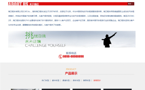 响应式汽车车辆租赁类网站源码 易优cms模板