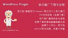 WordPress VIP收费下载插件Erphpdown v11.7