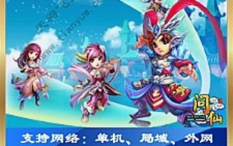 问仙单机版 问仙网页游戏一键端 带GM工具和视频教程 天羽版