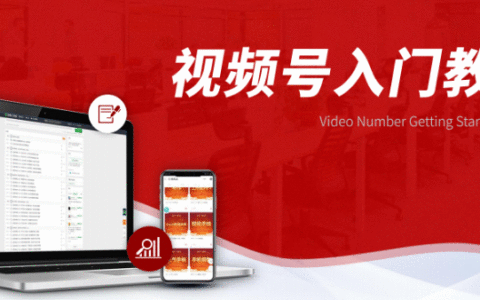 微信短视频“视频号”入门教程