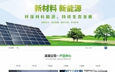 最新环保新材料新能源太阳能环保设备网站源码 织梦dedecms模板 (带手机端)