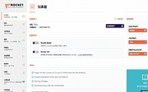 WordPress火箭缓存插件WP Rocket v3.7免授权|破解版|汉化版