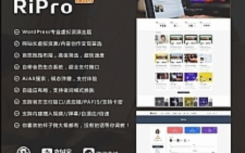 WordPress主题RiPro v8.6 无限制版