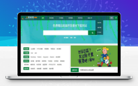 织梦内核FE素材网源码 前端开发素材分享网站源码 带会员中心vip充值下载