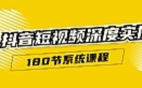 教你做一个百分百赚钱的抖音号，新手也可以单日收入1000+