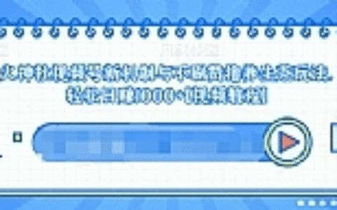 视频号新机制与不刷赞撸养生茶玩法，轻松日赚1000+