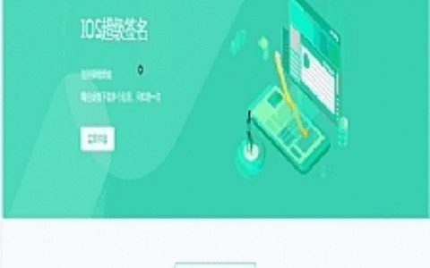 【APP应用分发系统】首发IOS分发系统 带超级签名功能与增加防封机制