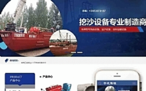 航运造船厂抽沙船设备类网站源码 dedecms织梦模板 (带手机端)