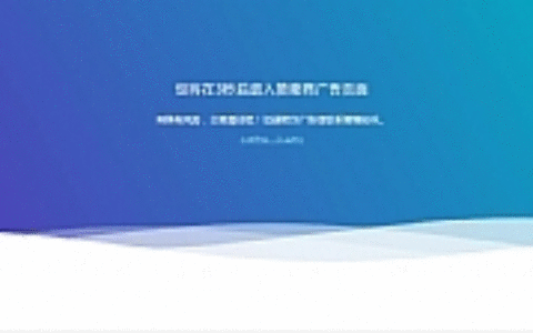 HTML源码_广告转跳提示页面