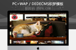 织梦餐饮咖啡企业华丽dedecms模板