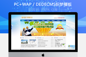 织梦机械设备建设企业公司织梦源码