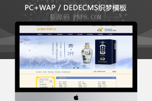 织梦清芬酒和食品酒企业织梦网站源码