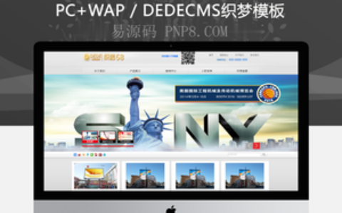 织梦dedecms企业通用模板手机版