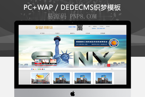 织梦dedecms企业通用模板手机版