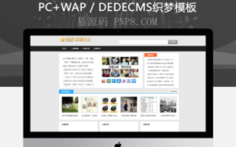 织梦dedecms清心文章信息网站模板