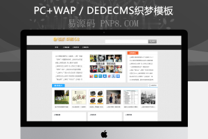织梦dedecms清心文章信息网站模板