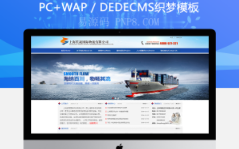 织梦蓝天物流公司企业网站站模板