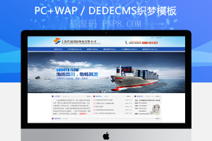 织梦蓝天物流公司企业网站站模板