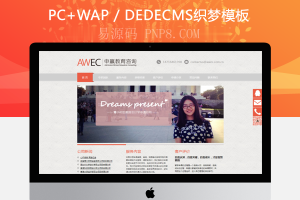 名称:织梦模板,企业织梦大气教育培训服务公司