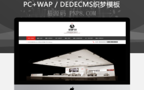 织梦展览企业公司网站织梦模板