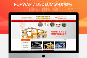 织梦航空广告展览装饰公司网站织梦源码