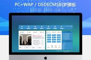 网站织梦模板政府与织梦美丽的氛围