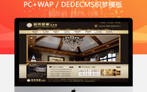 网站源码织梦家具装饰公司