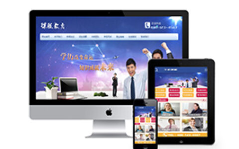 题网站织梦模板织梦大学自学考试培训班