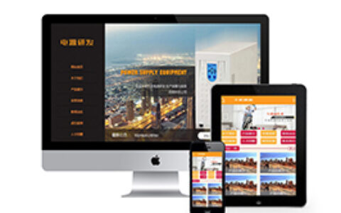 织梦电气源码开关R&D和销售行业网站织梦模板带手机端