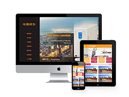 织梦电气源码开关R&D和销售行业网站织梦模板带手机端