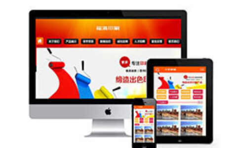 织梦印刷相册书刊包装类网站织梦模板带手机端