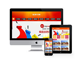 织梦印刷相册书刊包装类网站织梦模板带手机端