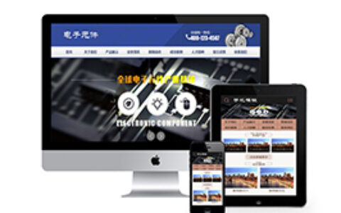 织梦电子元件工程工具网站织梦模板带手机端