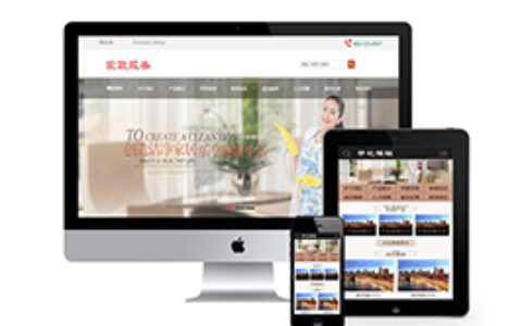 织梦清洁家庭家政服务等级网站织梦dedecms模板带手机端