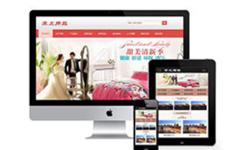 织梦被套床上用品类别网站织梦模板带手机端