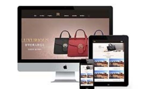 织梦响应式品牌箱包网站织梦模板自适应手机端