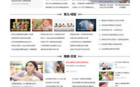 织梦生活百科新闻信息网网站织梦模板带手机端