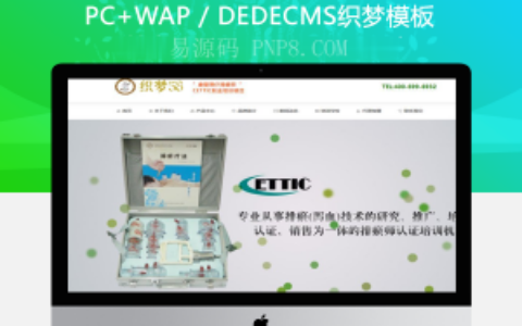 织梦医疗器械培训的网站织梦模板